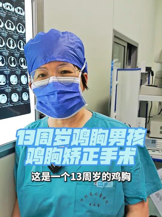 13岁男孩鸡胸矫正手术全记录,第一部分,病情介绍