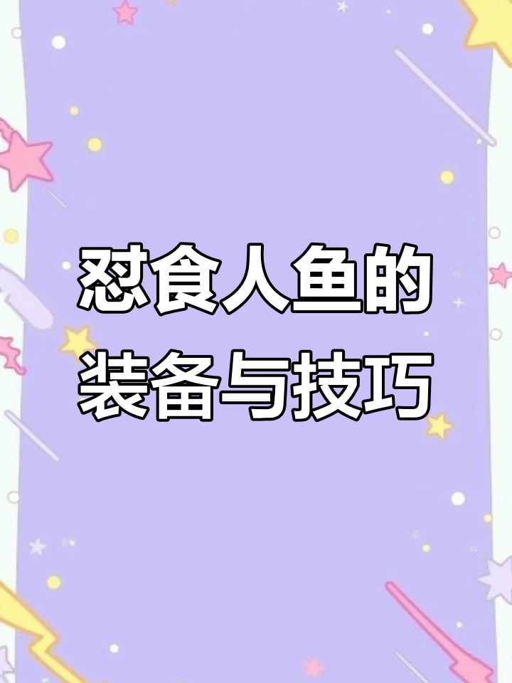 亚马逊小河沟挑战食人鱼,装备齐全轻松搞定!