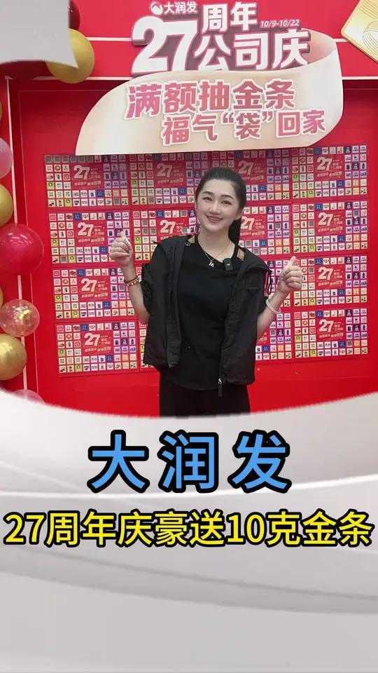 抽金条、恰蛋糕、薅超值优惠……「大润发」27周年庆好给力!大润发超省 大润发必买 大润发2