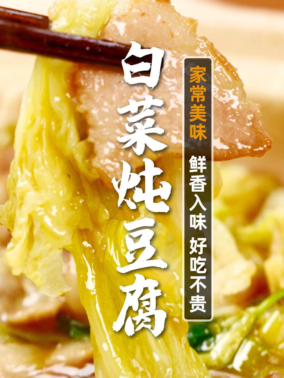 家常美味好吃不贵