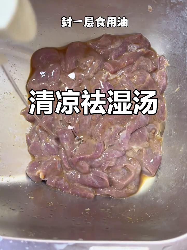 夏季必备冬瓜猪肝汤,清爽祛湿,口感鲜美!