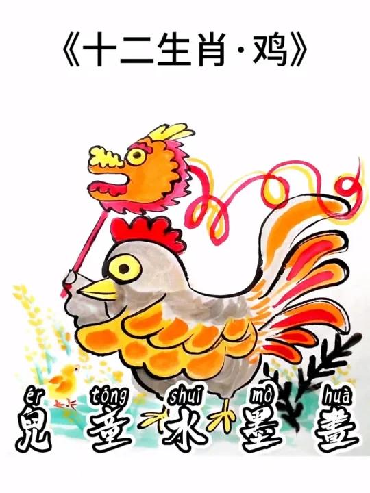 线上美术少儿国画教程十二生肖贺新春|公鸡