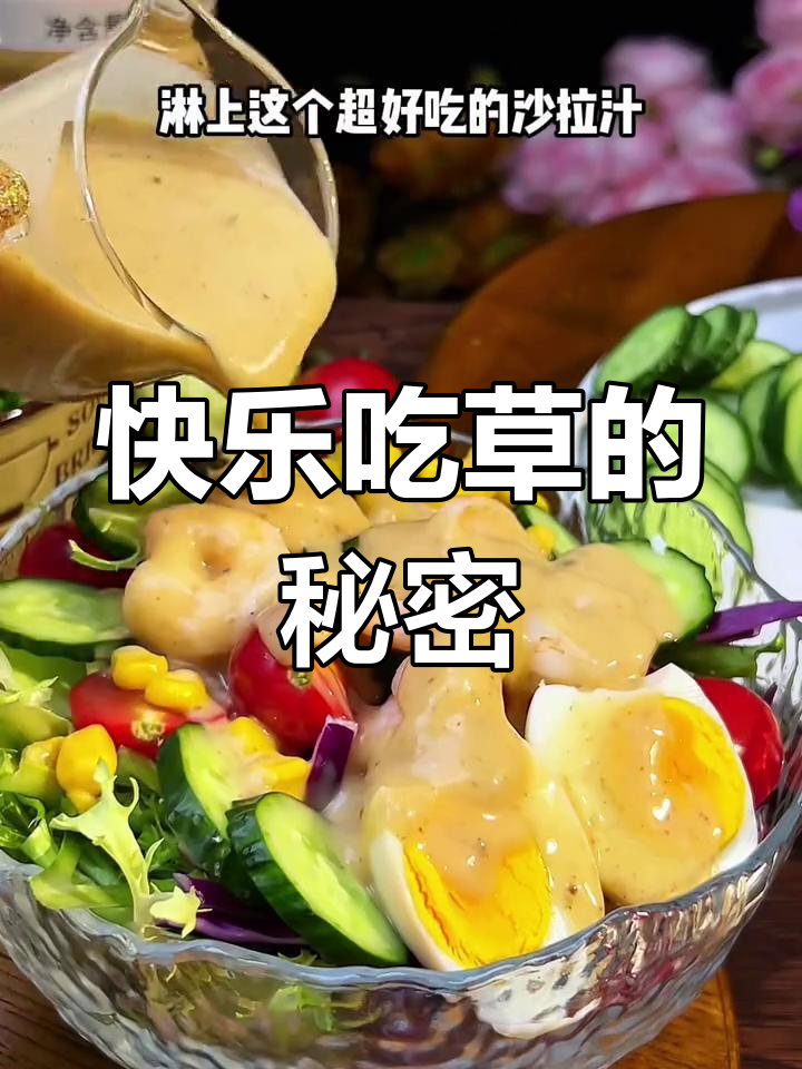 丘比沙拉汁让轻食更美味,轻松吃草也能快乐!