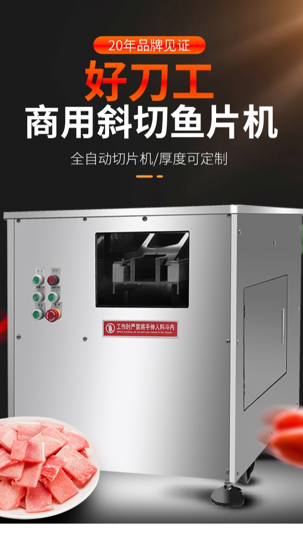 片鱼机现场操作,方便省时