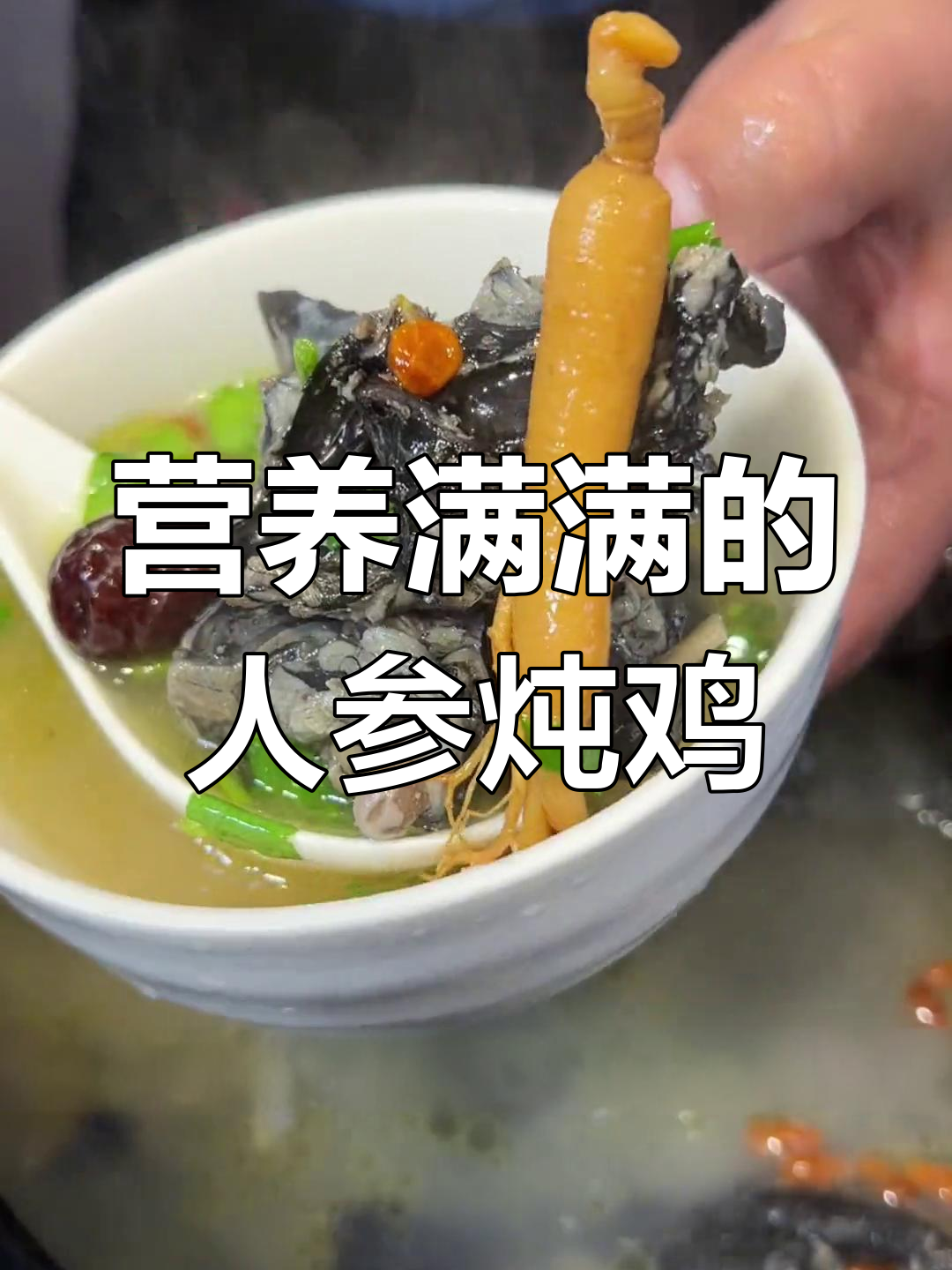 立秋滋补,乌鸡汤来袭
