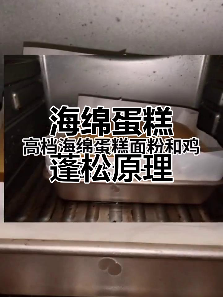 海绵蛋糕蓬松的秘密:配方与发泡技巧全解析