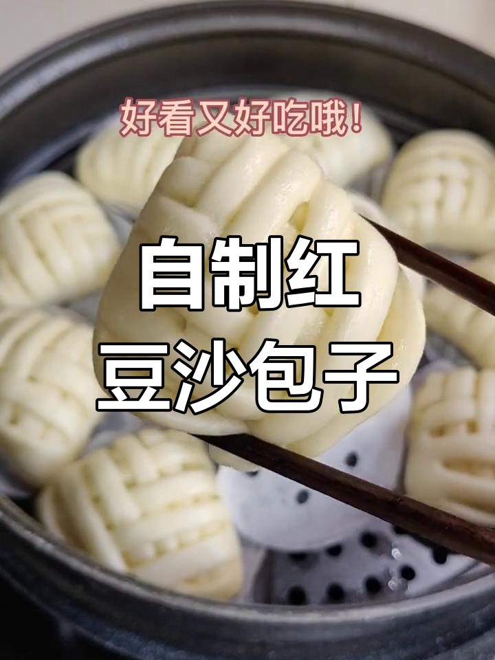 红豆沙包的做法