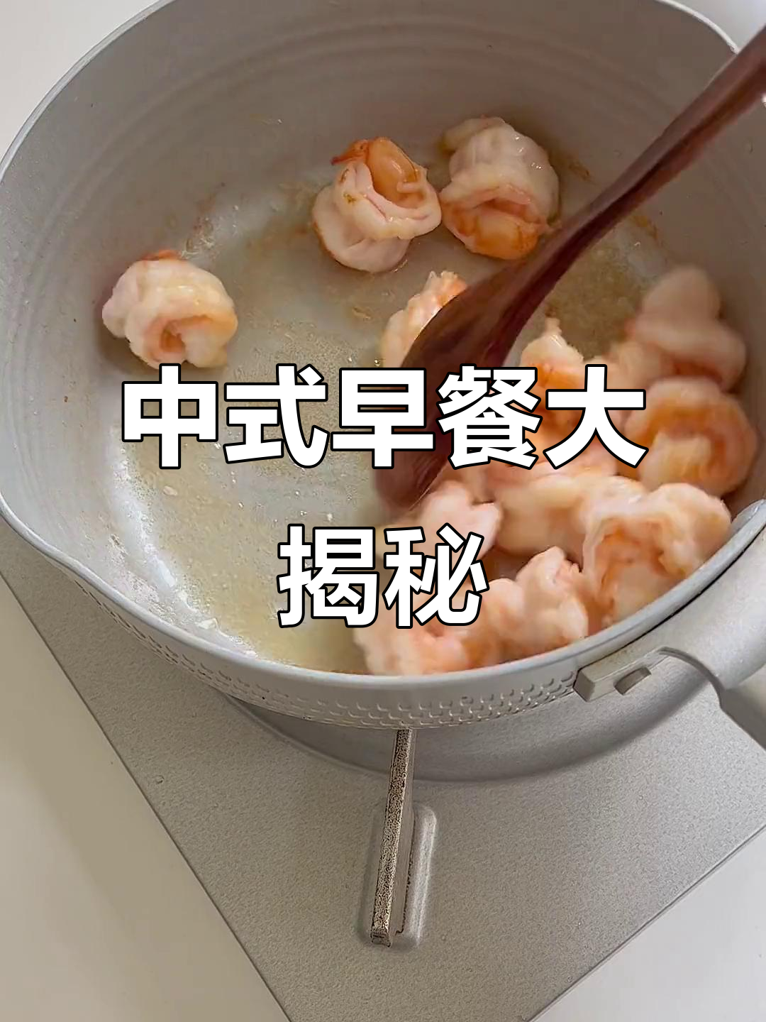 传统中式早餐,中国胃的完美选择