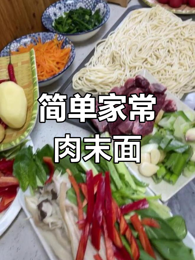 家常牛肉末干拌面,香气扑鼻