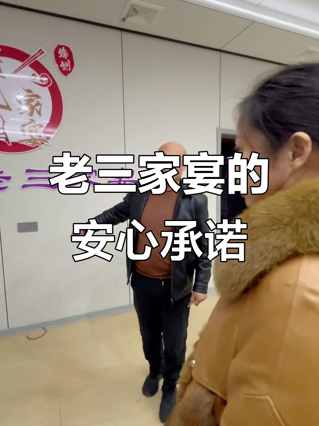 深圳湘粉宴席大揭秘,老三家的家宴如何让人放心