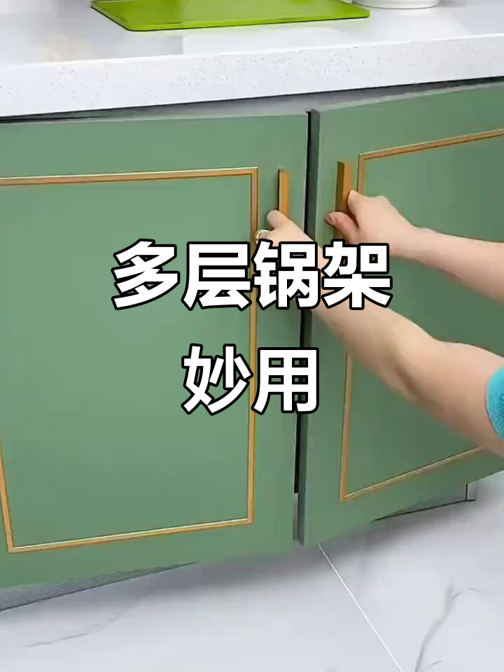 厨房柜内多层架,锅具收纳更省空间,取用超便捷!