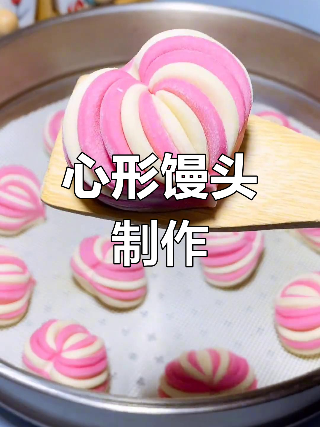 简单心形花卷的做法