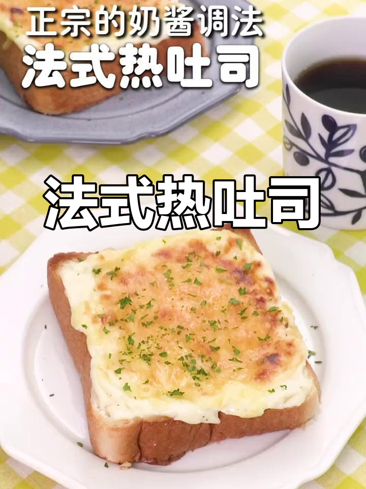15分钟做出香浓法式吐司,每片热量约600卡