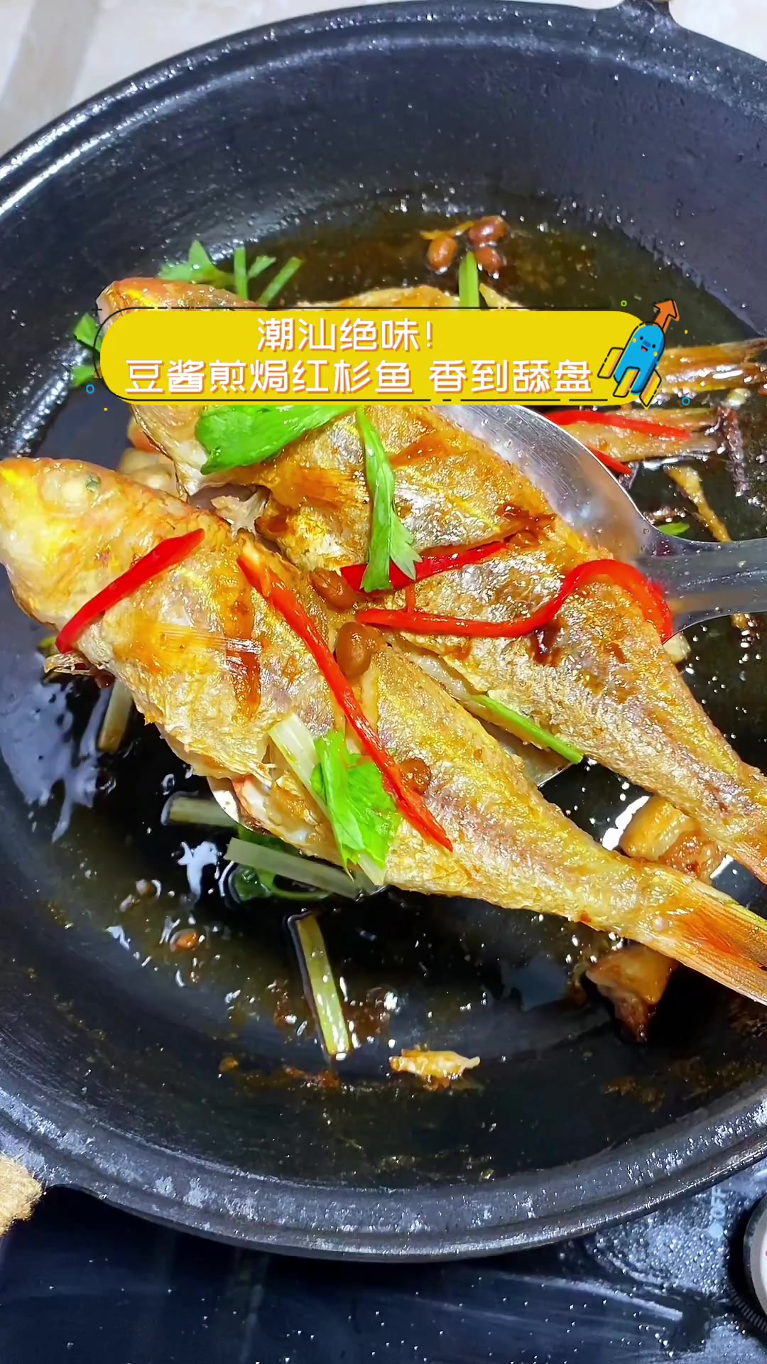 潮汕绝味!豆酱煎焗红杉鱼,香到舔盘