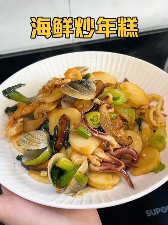 巨好吃的海鲜炒年糕，鲜香软糯，喜欢吃年糕的一定要试试！
