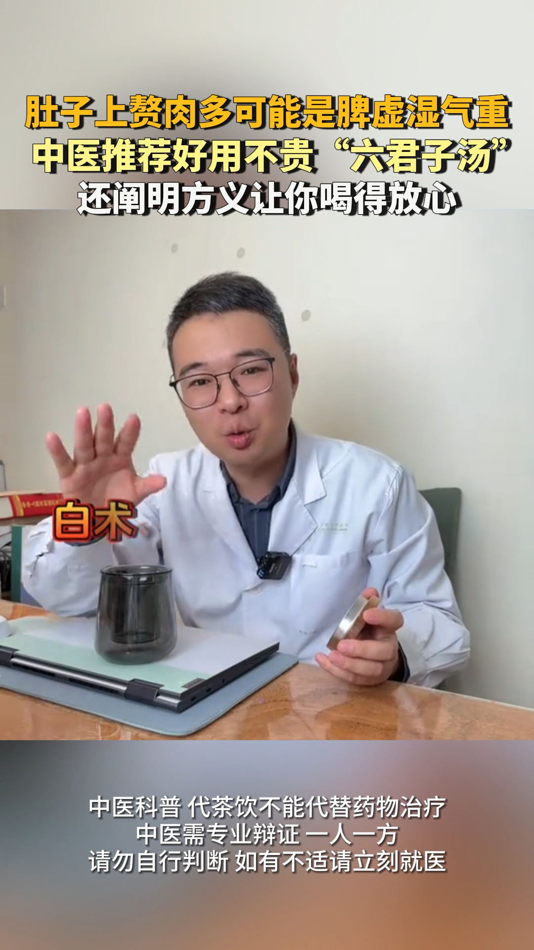 肚子上赘肉多可能是脾虚湿气重,中医推荐“六君子汤”