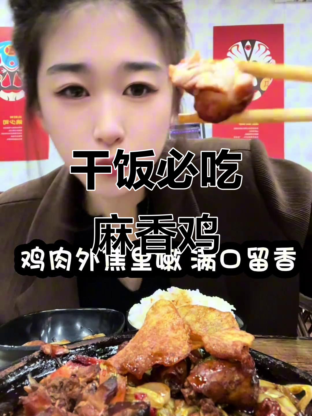 蓟县翠屏山麻香鸡,外焦里嫩吃到停不下来!