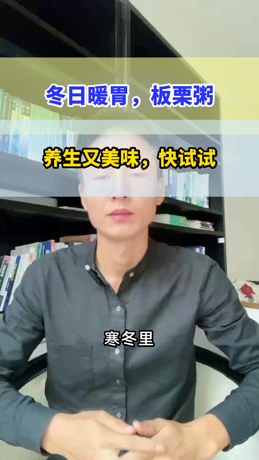 冬季暖胃,板栗粥养生指南