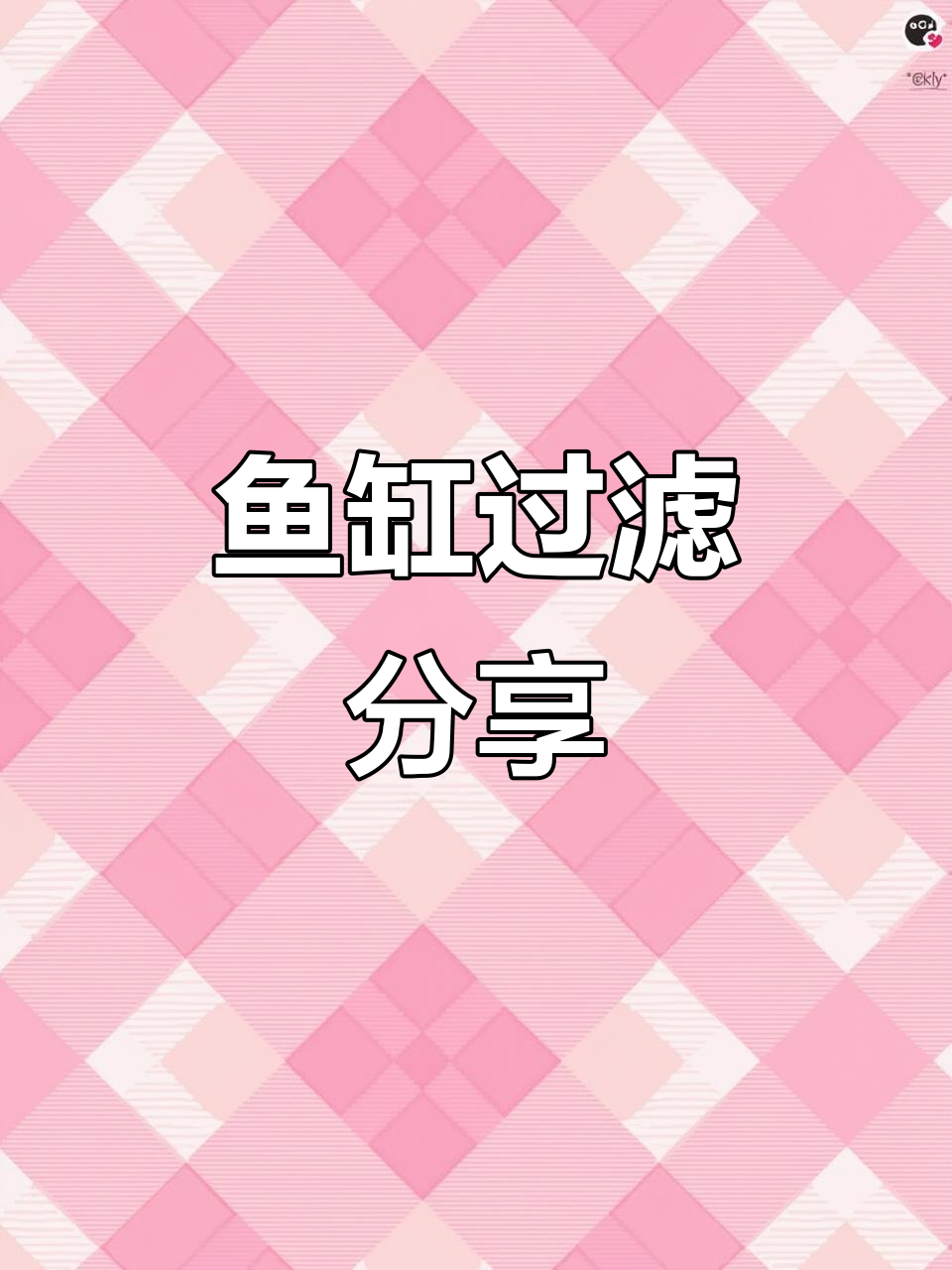 河北鱼缸过滤箱,40*30尺寸搭配25瓦水泵
