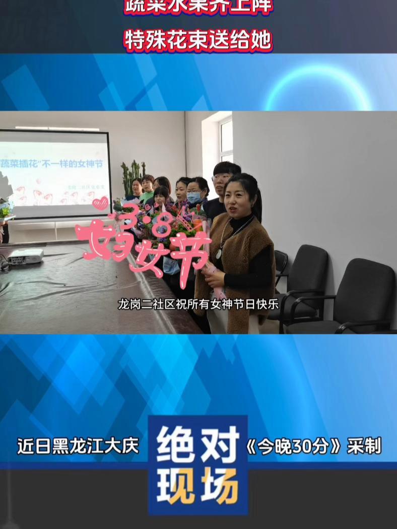 蔬菜水果齐上阵 特殊花束送给她