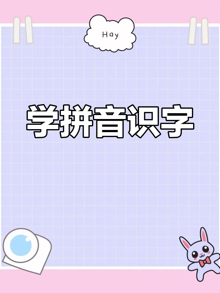 宫保鸡丁、鱼香肉丝,轻松学会拼音和汉字