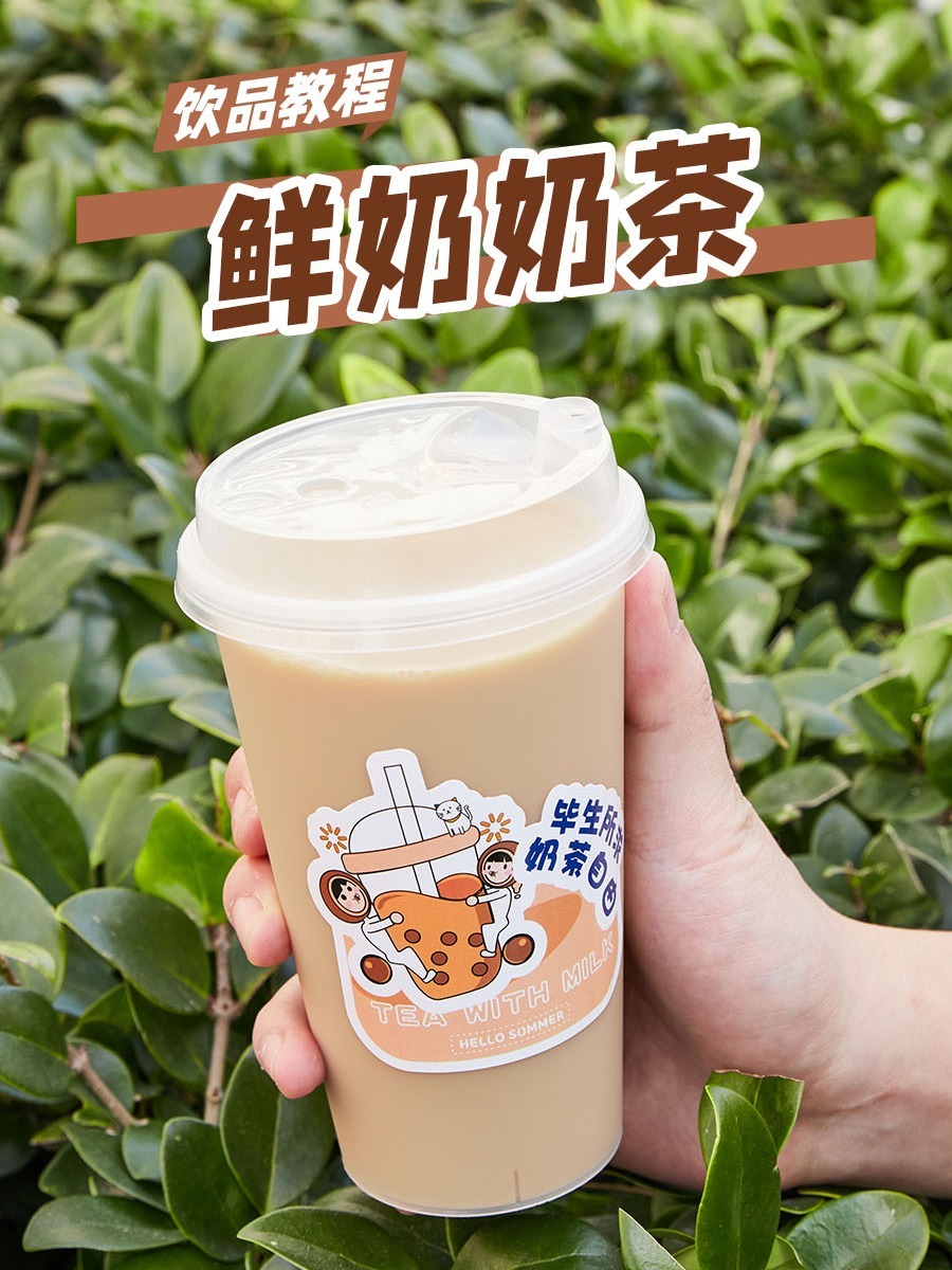 价值10W的鲜奶版奶茶配方分享