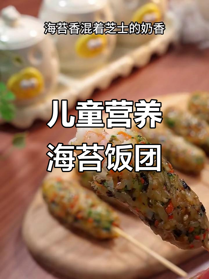 海苔大虾烤饭团,芝士香混鲜虾味