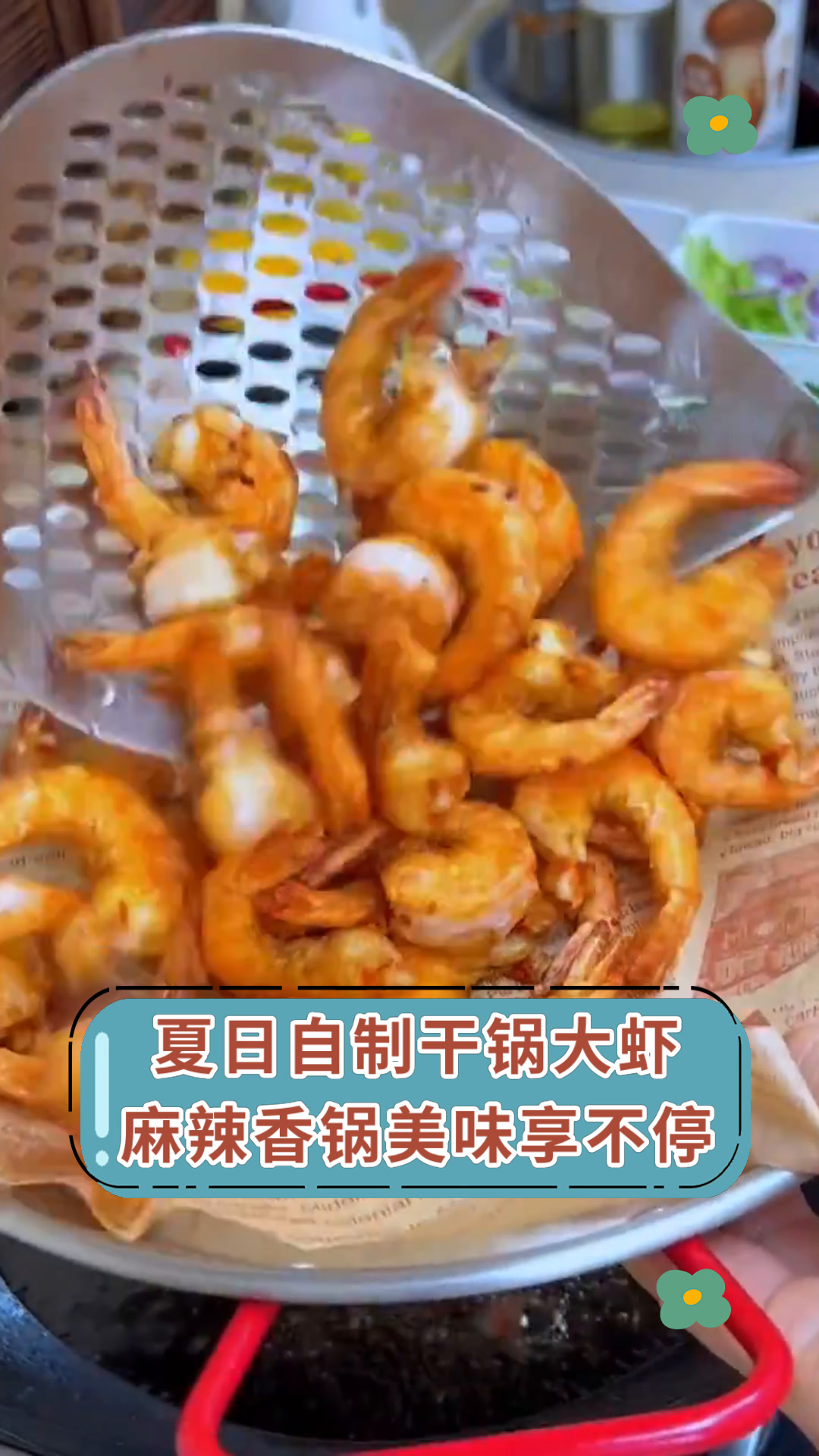 夏日自制干锅大虾麻辣香锅美味享不停