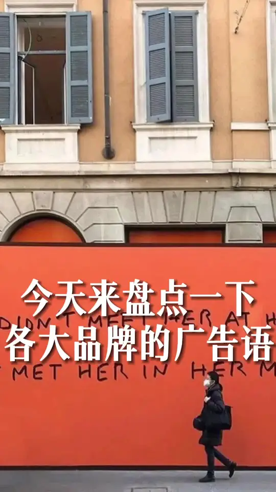 今天来盘点一下各大奢侈品品牌的广告语，哪个能够打动你