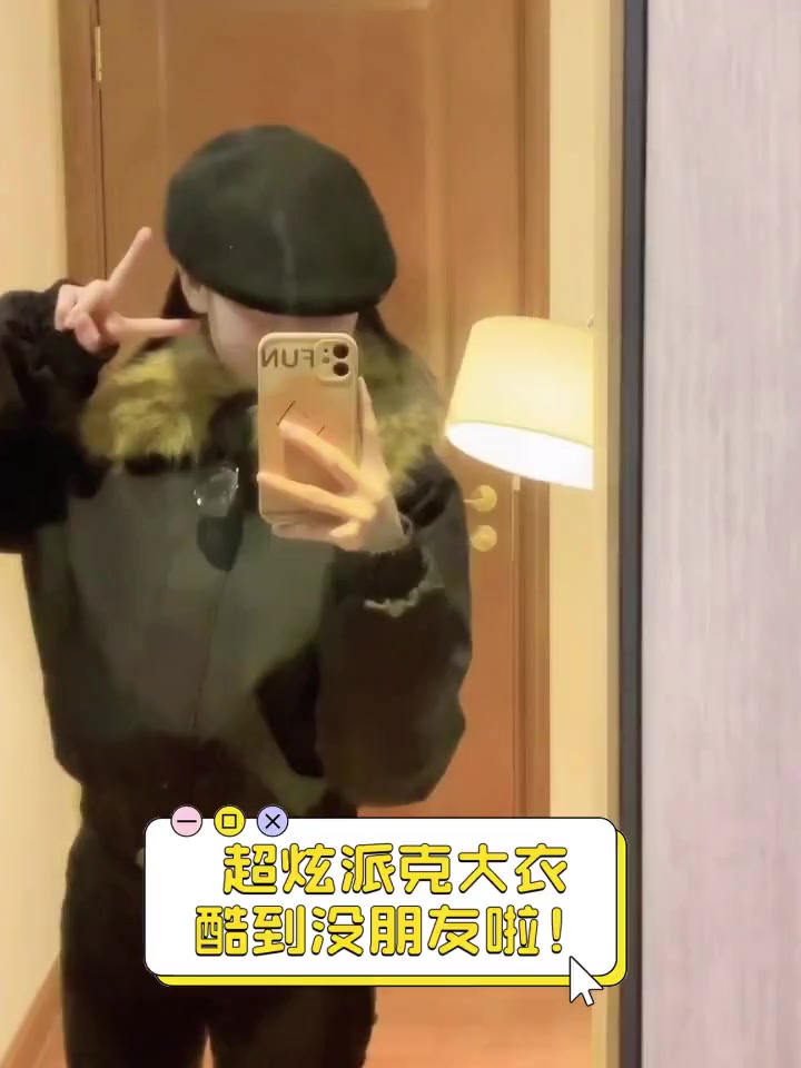 超炫派克大衣,酷到没朋友啦!