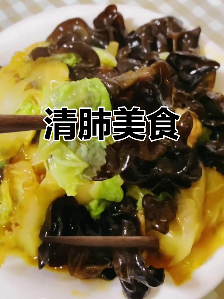 木耳炒白菜,清肺又美味,曾是待客佳肴,如今依然受欢迎!