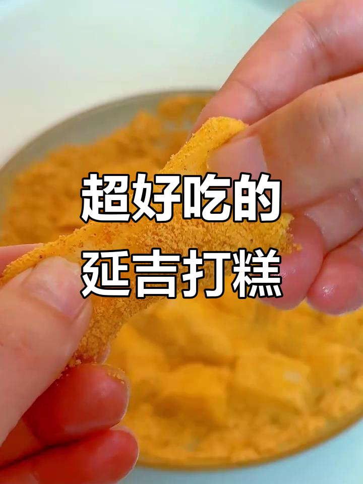 延边朝鲜族打糕,糯叽叽的让人停不下来!