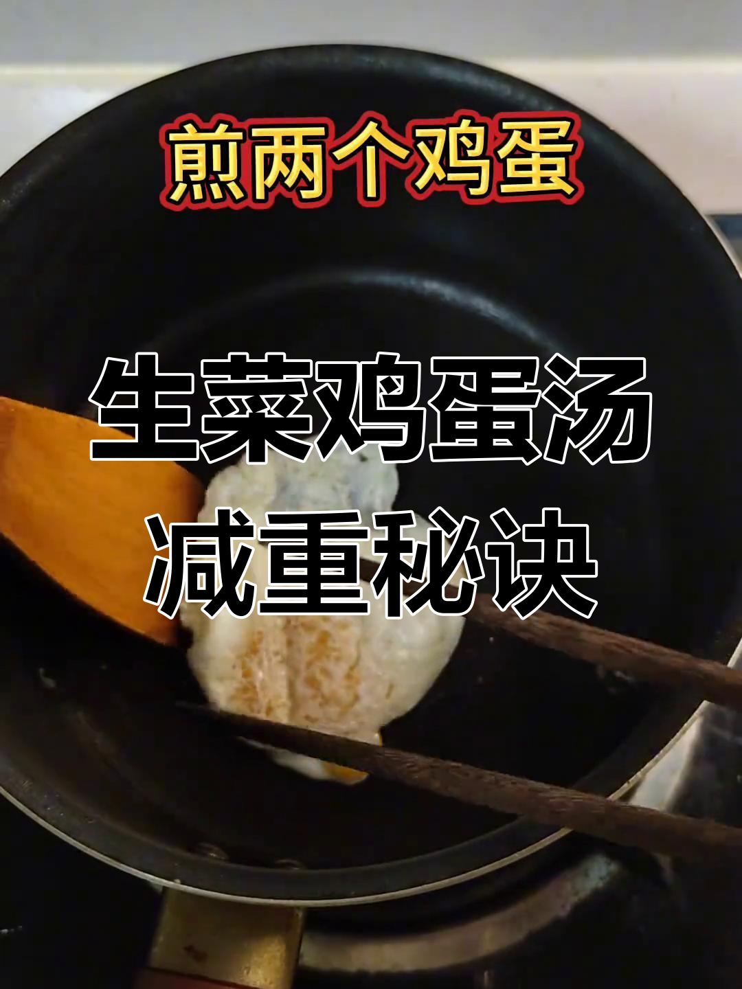 减肥时,鸡蛋与生菜搭配,轻松瘦身,效果显著!