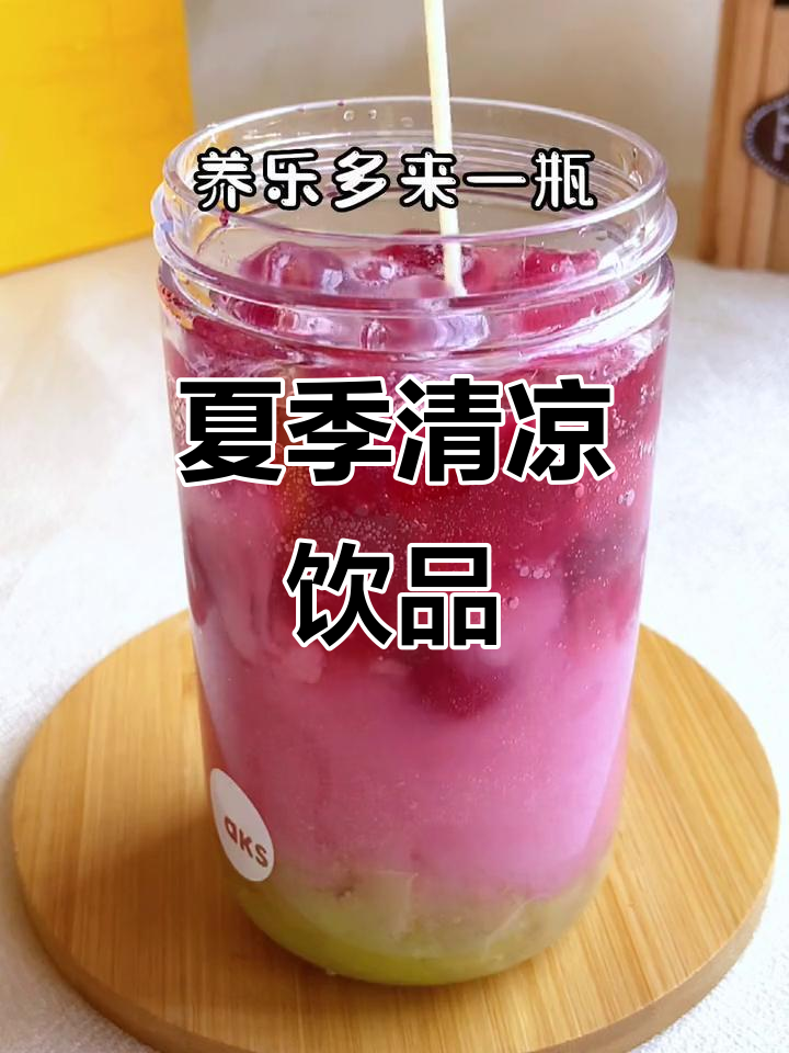 夏日必备,葡萄冰饮超好喝,轻松超越奶茶店!