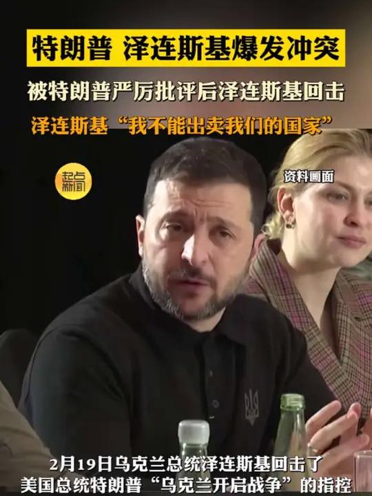 被特朗普严厉批评,泽连斯基回击!