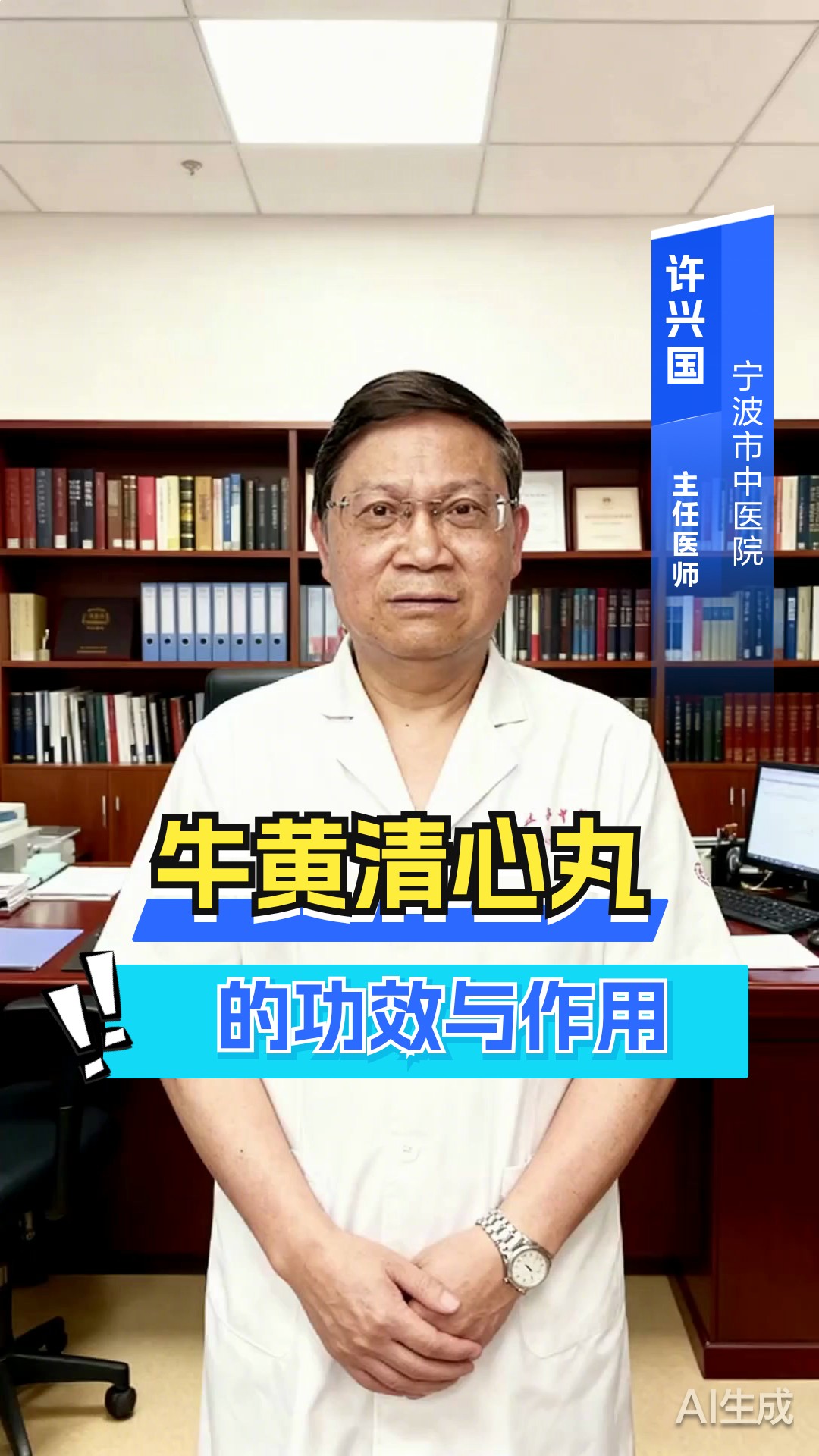 牛黄清心丸的功效与作用