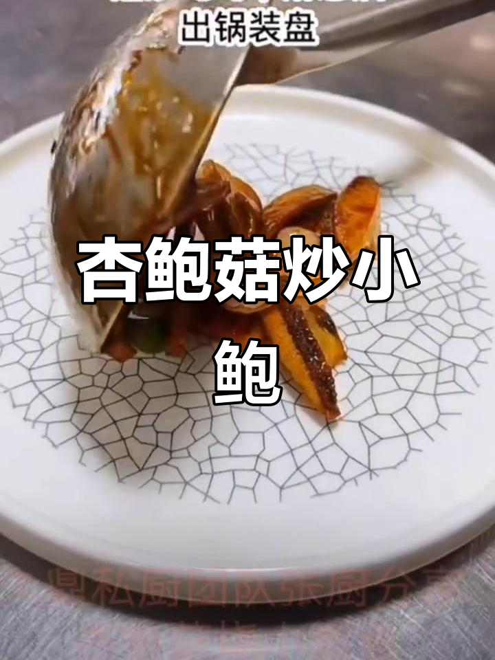 杏鲍菇烧小鲍鱼,简单又美味!