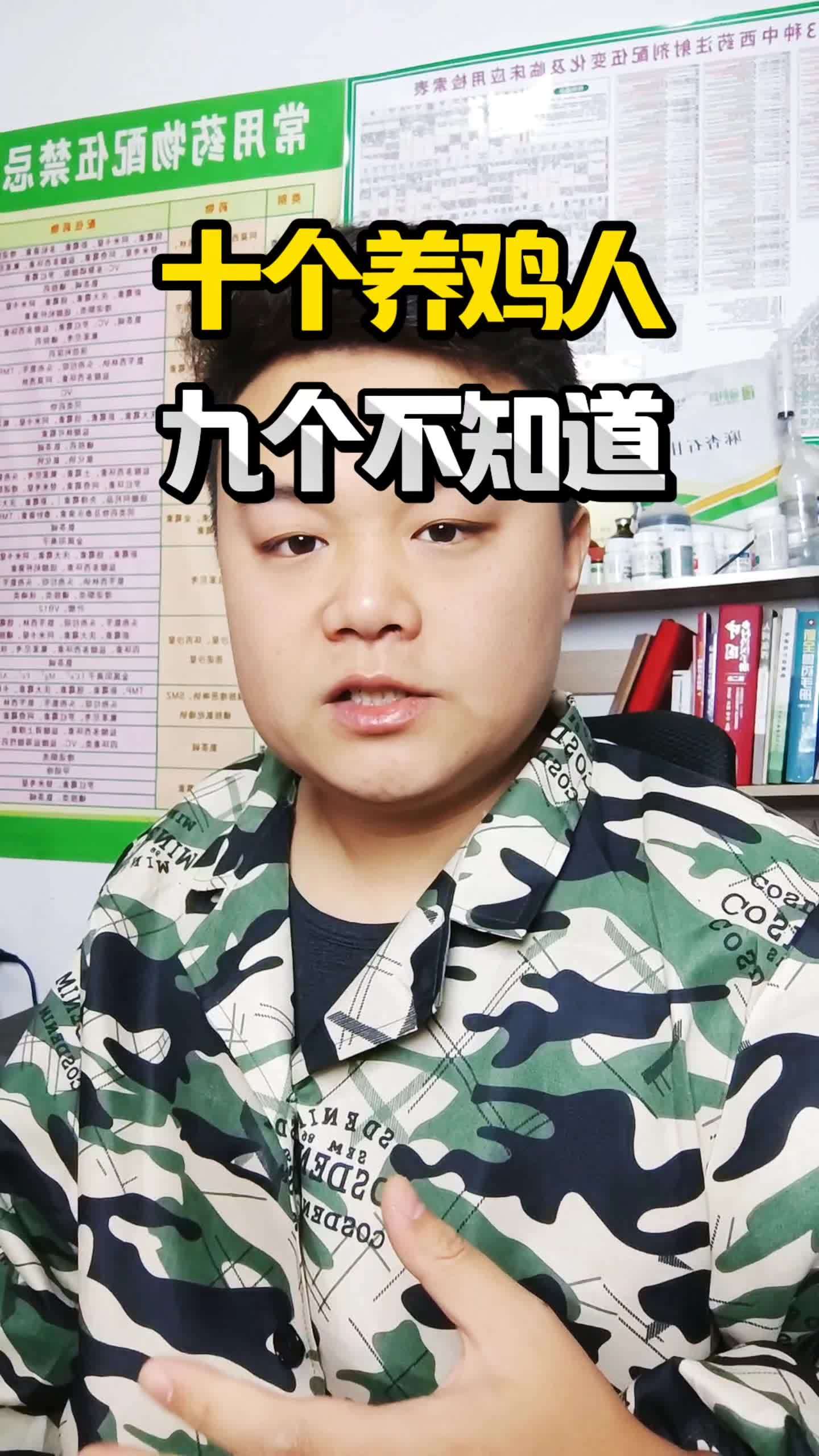 #养鸡 #散养土鸡 #鸡病防治 #鸡鸭鹅养殖 #鸡病防治