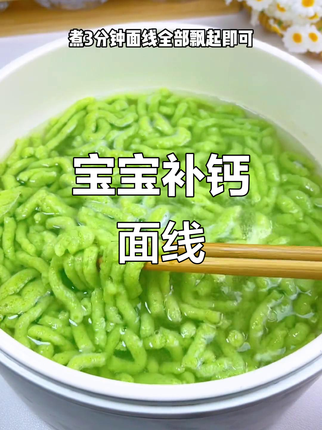 菠菜鲜虾面线,补钙又好吃,宝宝轻松长高
