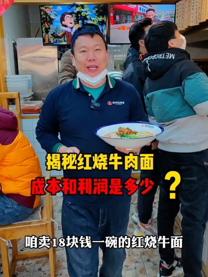揭秘一碗红烧牛肉面成本和利润