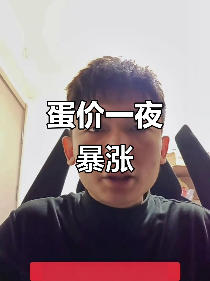 1月21日全国鸡蛋价格大变动，市场最新报价一览