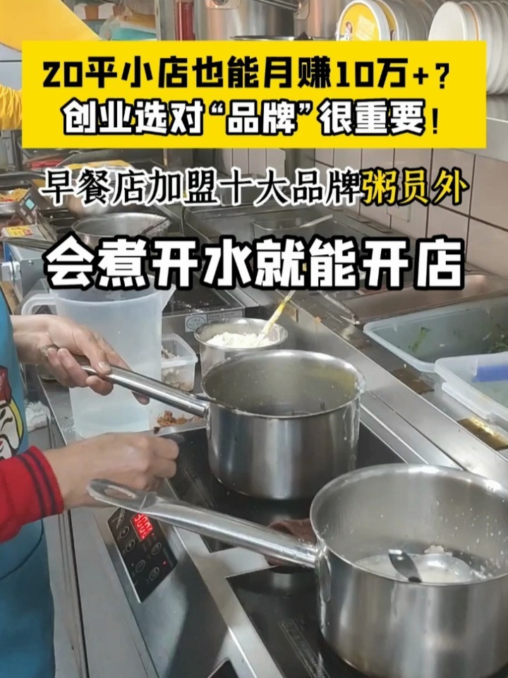 早餐店加盟连锁门槛超低的品牌