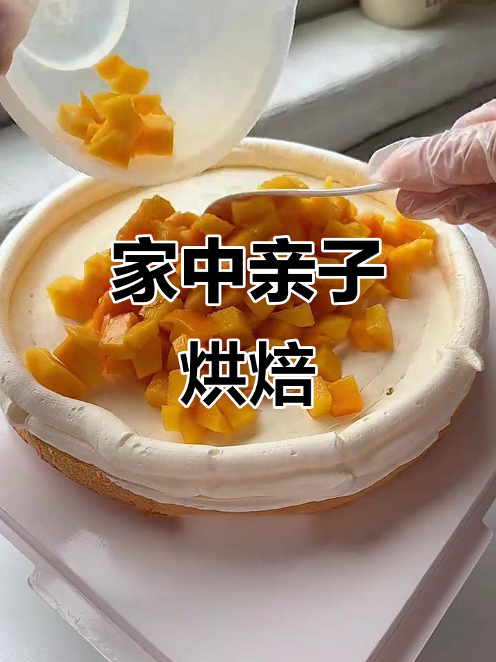 简单又实惠的水果蛋糕，适合全家人一起动手制作