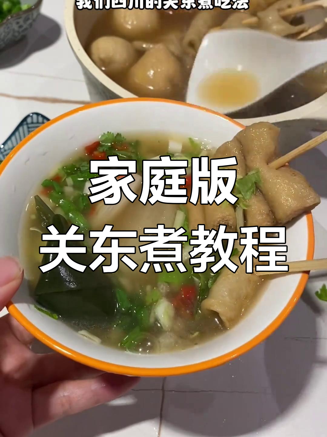 在家轻松做出关东煮,调料包和苹果必备