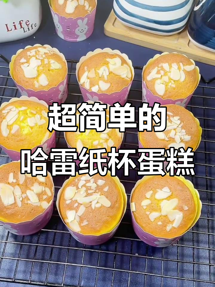 零失败哈雷纸杯蛋糕,简单又美味