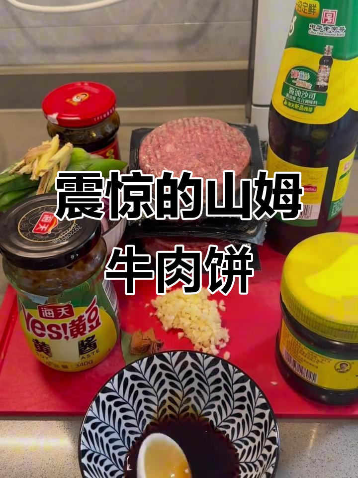 山姆牛肉饼新吃法,竟然这么惊艳!