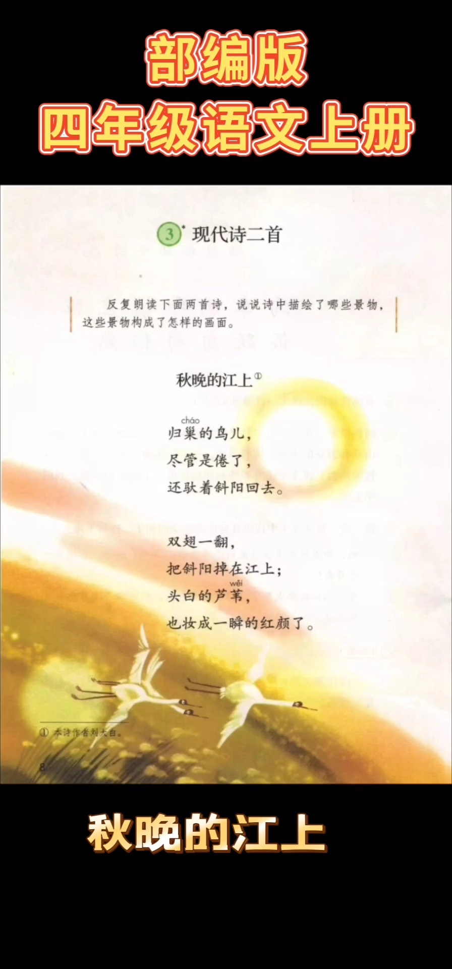 部编版四年级语文上册3《现代诗二首》