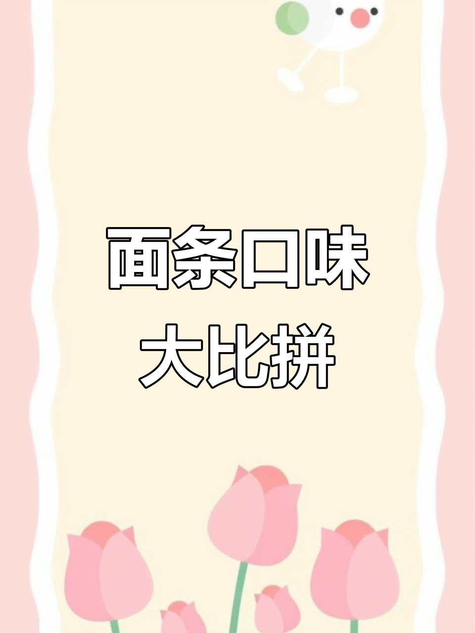 鸿四方辣味十足,今麦郎酱香浓郁,口感各有千秋
