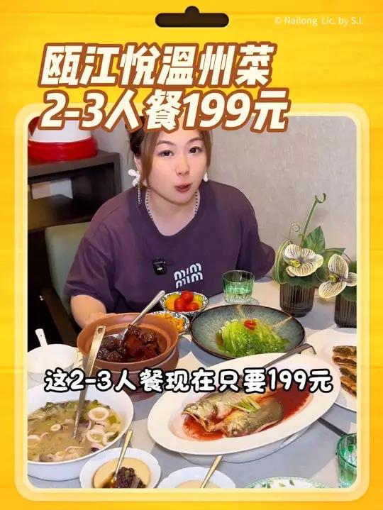 瓯江悦地道的温州菜,终于他家也上抖音团购了,200不到2-3人餐,也太划算