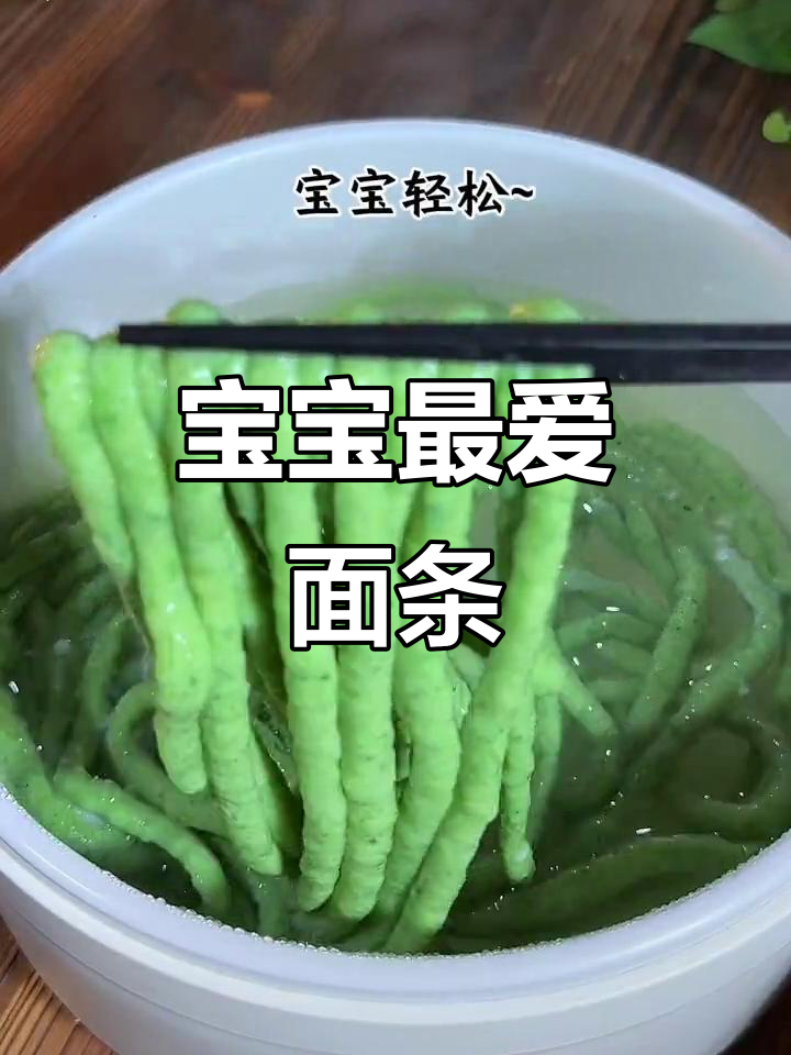 鲜虾菠菜面,软糯易消化,营养丰富,宝宝超爱!